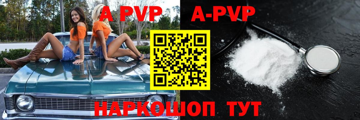 Alfa_PVP  Вход с VPN  APVP мука  Alpha-PVP Crystall  где найти   Alpha-PVP кристаллы  Горно-Алтайск 