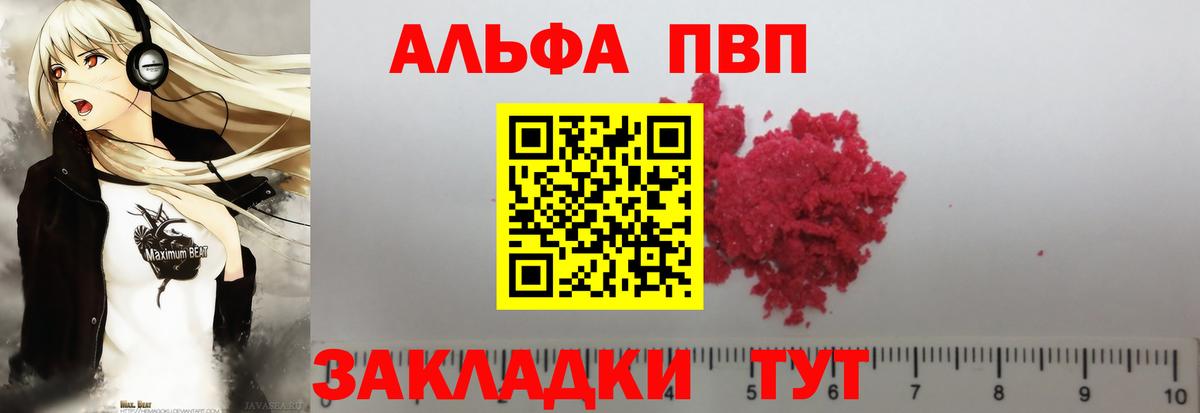 A-PVP мука Горно-Алтайск