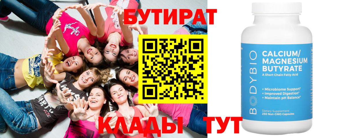 Горно-Алтайск  Бутират буратино  Вход с VPN 