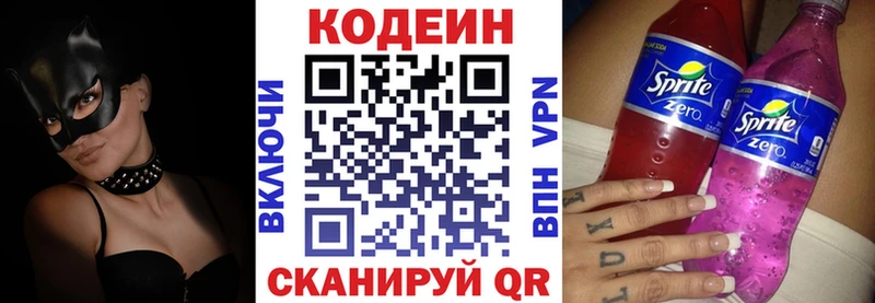 закладки Горно-Алтайск Кодеин напиток Lean (лин)