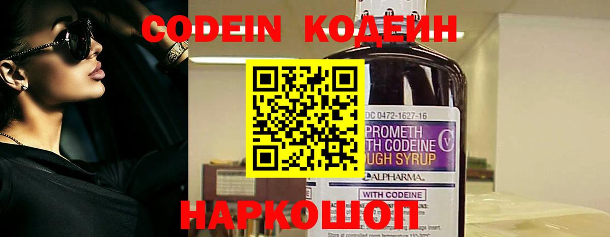 Горно-Алтайск  Кодеиновый сироп Lean Purple Drank  Вход с VPN 