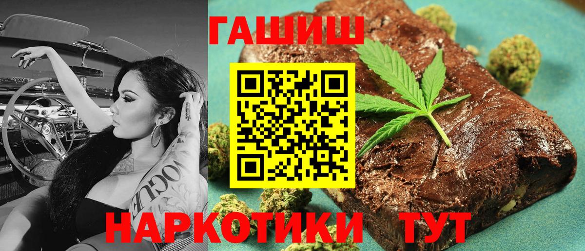 ГАШИШ  Гашиш hashish  Вход с VPN  Горно-Алтайск 