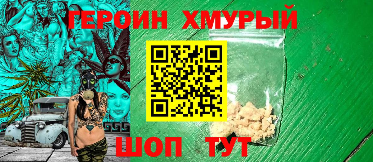 Героин VHQ Горно-Алтайск