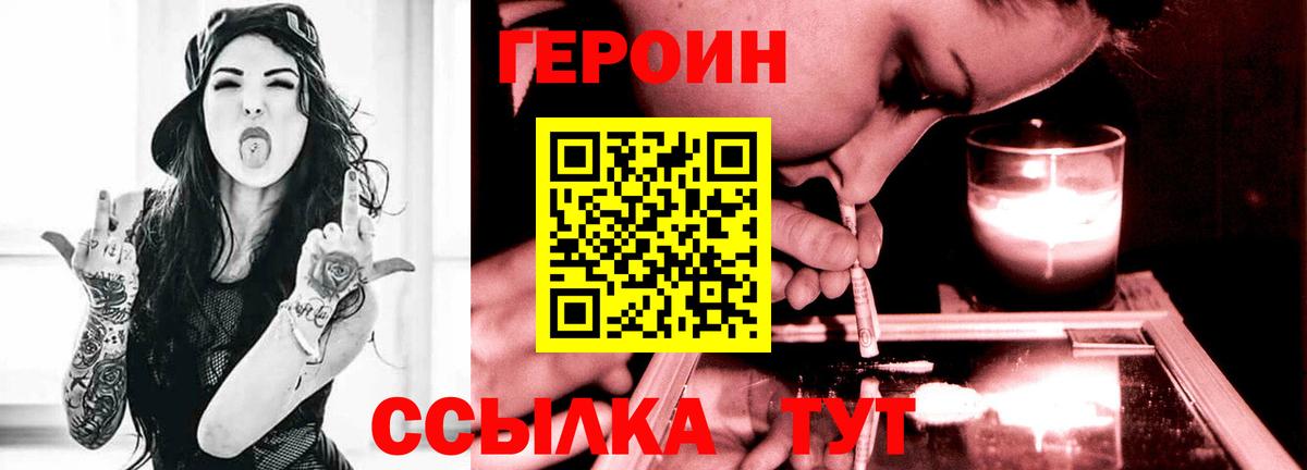 Горно-Алтайск  ГЕРОИН VHQ  Вход с VPN 