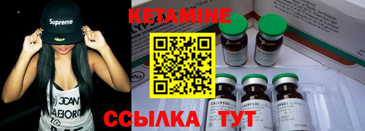 Кетамин ketamine Горно-Алтайск