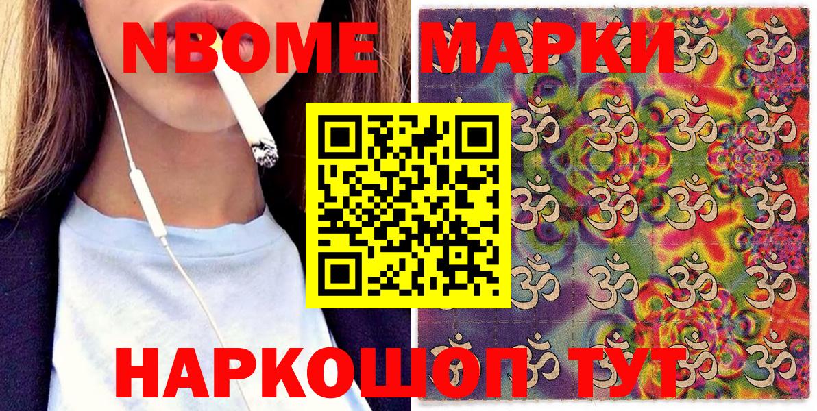 Марки 25I-NBOMe 1500мкг Горно-Алтайск